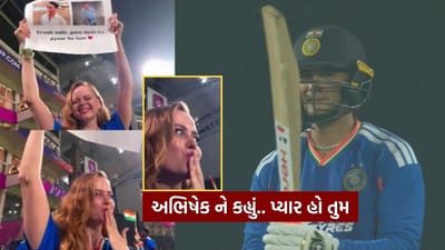 Mistry girl : T20 World Cup માં મિસ્ટ્રી ગર્લે જાહેરમાં ક્રિકેટર અભિષેક શર્માને આપી કિસ, જુઓ Video