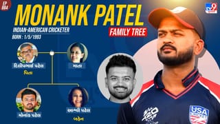 આણંદમાં જન્મ થયો, ગુજરાતમાંથી અંડર 19 ક્રિકેટ રમી, T20WCમાં યુનાઇટેડ સ્ટેટ્સની કમાન સંભાળનાર મોનાંકનો પરિવાર જુઓ