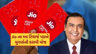 મુકેશ અંબાણીના Jio નો 98 દિવસનો નવો રિચાર્જ પ્લાન, કરોડો મોબાઈલ યુઝર્સની મોટી સમસ્યાનો આવ્યો અંત