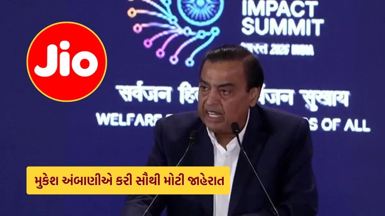 Mukesh Ambani દ્વારા એક મોટું એલાન કરવામાં આવ્યું છે. તેમણે જણાવ્યું કે આગામી સાત વર્ષમાં Reliance Industries કુલ 10 લાખ કરોડ રૂપિયાનું રોકાણ કરશે. આ રોકાણ મુખ્યત્વે આર્ટિફિશિયલ ઇન્ટેલિજન્સ (AI) અને તેની સાથે જોડાયેલા ક્ષેત્રોમાં કરવામાં આવશે, જેને લઈને બિઝનેસ જગતમાં મોટી ચર્ચા શરૂ થઈ છે.