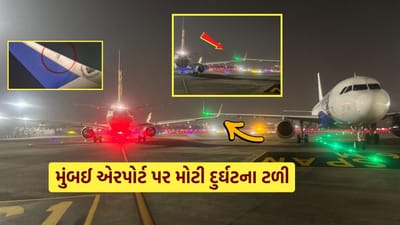 Breaking News : મુંબઈ એરપોર્ટ પર મોટી દુર્ઘટના ટળી, બે વિમાનોની પાંખો અથડાઈ, જુઓ Video