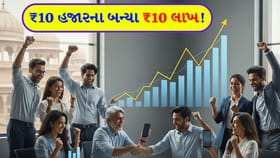 ₹10 હજારનું રોકાણ અને ₹10 લાખનું વળતર, રોકાણકારો થયા 'માલામાલ'