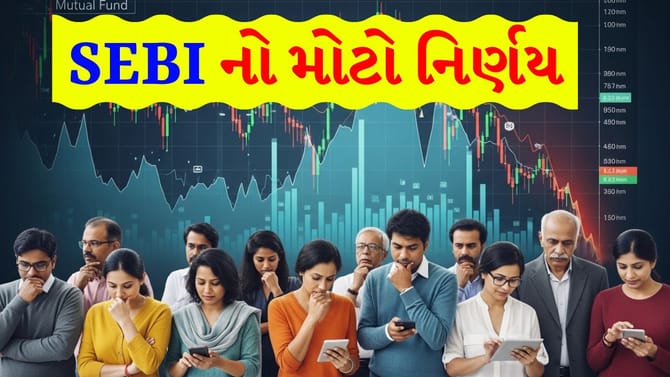 SEBI એ 41 મ્યુચ્યુઅલ ફંડ સ્કીમ્સ બંધ કરી, હવે નવું રોકાણ નહીં થાય