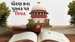 Breaking News: ‘ન્યાયતંત્રમાં ભ્રષ્ટાચાર’ પરના પ્રકરણ માટે NCERT એ માફી માંગી, CJI ની બેન્ચ 11 માર્ચે કરશે સુનાવણી