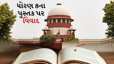 Breaking News: 'ન્યાયતંત્રમાં ભ્રષ્ટાચાર' પરના પ્રકરણ માટે NCERT એ માફી માંગી, CJI ની બેન્ચ 11 માર્ચે કરશે સુનાવણી