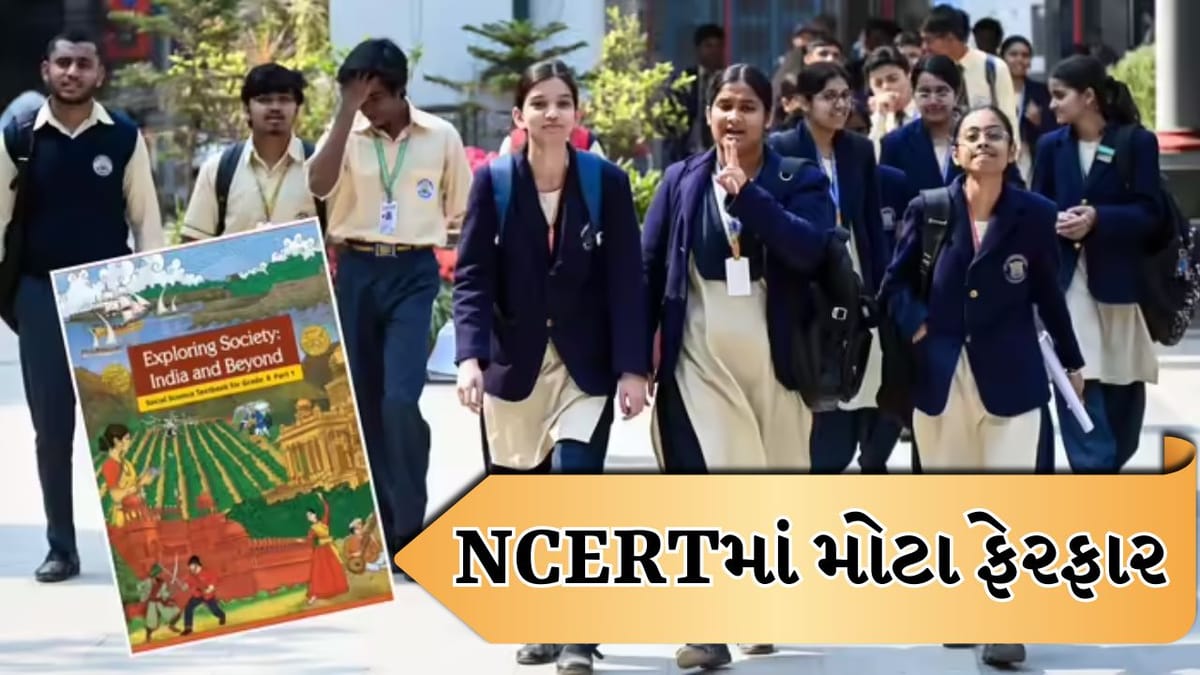 Breaking News: તે ક્રાંતિકારી હતા, આતંકવાદી નહીં NCERT પાઠ્યપુસ્તકમાં ભૂલ સુધારાઈ, 5 નવા વિષયો ઉમેરાયા