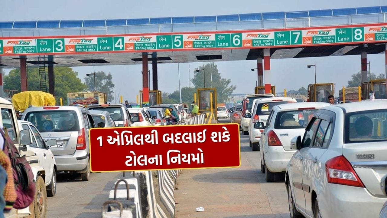 નેશનલ હાઇવે ઓથોરિટી ઓફ ઇન્ડિયા (NHAI) દેશભરના રાષ્ટ્રીય હાઇવે ટોલ પ્લાઝા પર રોકડ વ્યવહારો સંપૂર્ણપણે બંધ કરવાની યોજના પર વિચારણા કરી રહી છે. મીડીયા અહેવાલ મુજબ, આ યોજના અમલમાં આવે તો તમામ ટોલ પ્લાઝા પર ફક્ત ડિજિટલ ચુકવણી જ માન્ય રહેશે.