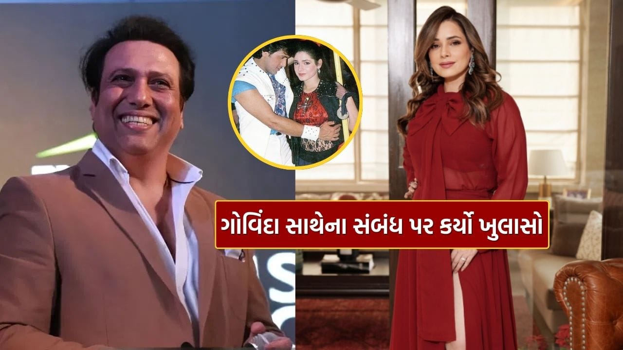 બોલિવૂડના જાણીતા હીરો ગોવિંદા હજુ પણ ચાહકોના દિલમાં ખાસ સ્થાન ધરાવે છે. ઘણા વર્ષોથી મોટાપડદાથી દૂર હોવા છતાં, તેમના વ્યક્તિત્વ, અભિનય અને કોમેડી માટે ગોવિંદા સતત સમાચારમાં રહે છે. તેમનું અંગત જીવન પણ ચાહકોમાં ચર્ચાનો વિષય બની રહ્યું છે, ખાસ કરીને 90ના દાયકામાં નીલમ કોઠારી અને રાની મુખર્જી જેવી અભિનેત્રીઓ સાથેના તેમના સંબંધોની ચર્ચાઓ.