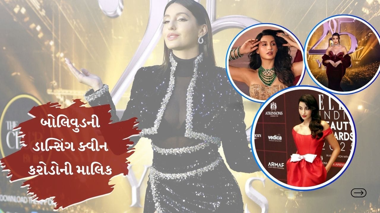 ઈન્ડસ્ટ્રીમાં પોતાની એક્ટિંગ અને ડાન્સથી ધાક જમાવનારી નોરા ફતેહી રિયલ લાઈફમાં આલીશાન જિંદગી જીવે છે. તો ચાલો તેની રોયલ લાઈફસ્ટાઈલ વિશએ પણ જાણીએ. નોરા ફતેહીનું ઘર 10 કરોડનું છે. ઘરની સજાવટમાં કરોડોની પેન્ટિંગ કરી છે.