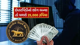 છેતરપિંડીનો ભોગ બન્યા તો મળશે 25,000 રૂપિયાનું વળતર