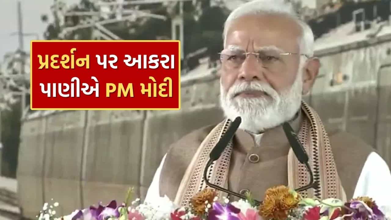 આપ પહલે સે નંગે ફીર કપડે ઉતારને કી જરૂરત કયું..? કોંગ્રેસ ના શર્ટલેસ પ્રદર્શન પર PM મોદી આકરા પાણીએ, જુઓ Video