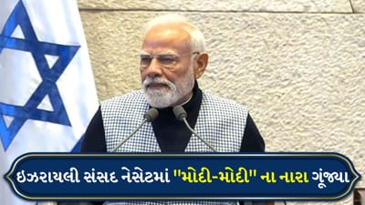 Modi Israel Visit: ઇઝરાયલમાં છવાયો Modiનો જાદુ, નેતન્યાહુએ કહ્યું- 'એશિયા કા શેર'