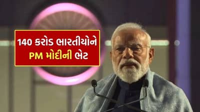 Breaking News : 140 કરોડ ભારતીયોને PM મોદીની મોટી ભેટ, સેવા તીર્થ સંકુલ ના ઉદ્ઘાટન બાદ વડાપ્રધાને શું કહ્યું વાંચો