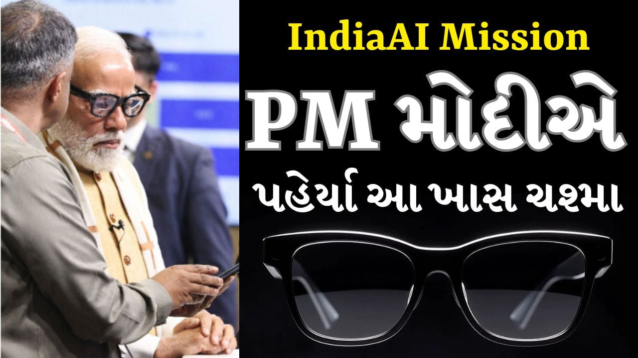 Breaking News: AI Impact Summit 2026માં PM મોદીએ પહેર્યા આ ખાસ ચશ્મા, ભારતનું 'Sarvam Kaze' AI કેવી રીતે બદલશે તમારી દુનિયા?