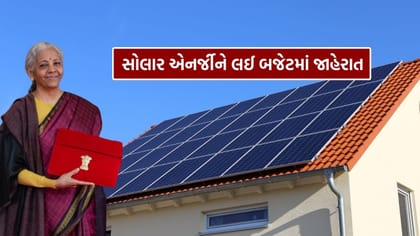 Solar Panel : સોલાર એનર્જી પર સરકારે વધાર્યું ફોકસ