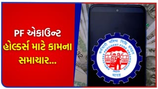 રિટાયરમેન્ટ પછી પણ જોઈએ છે ‘PF’ પર વ્યાજ ? આ ‘3 વર્ષ’ વાળો નિયમ જાણી લેજો, નહીંતર થશે ‘મોટું નુકસાન’