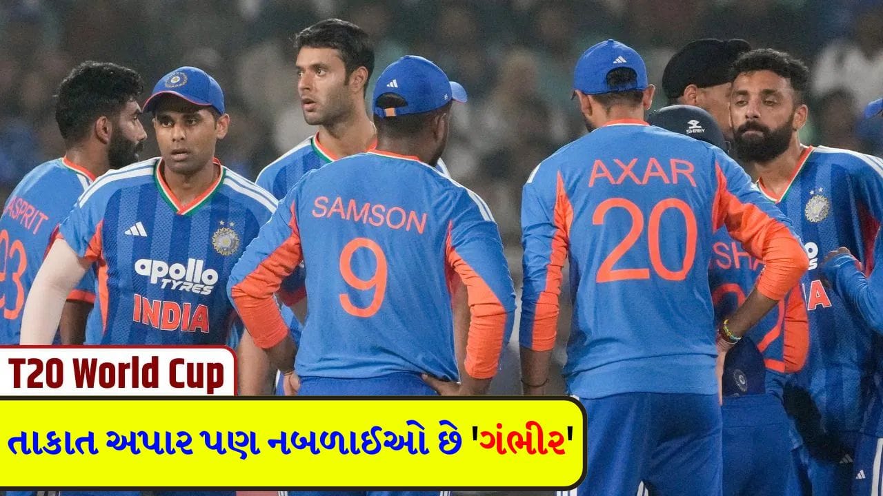 T20 WC Breaking News: ઈતિહાસ બદલવા મેદાને ઉતરશે ‘સૂર્યા’ની સેના પણ આ 5 નબળાઈ બની શકે છે ‘મોટું જોખમ’
