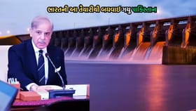 સિંધુ-ચિનાબ પર ભારતની બંધ બાંધવાની કામગીરીથી ફફડી ગયુ પાકિસ્તાન