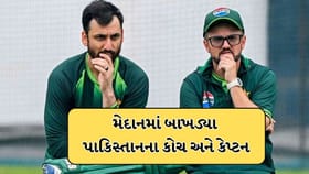 પાકિસ્તાનની ટીમમાં અંદરો અંદર જ ફૂટ! કેપ્ટન અને કોચ સ્ટેડિયમમાં જ બાખડ