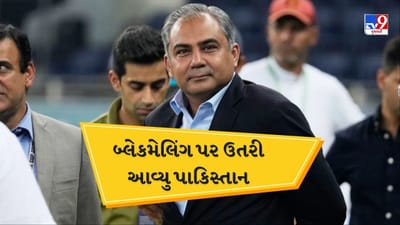 T20 World Cup Breaking: ભારત સામે મેચ રમવા માટે પાકિસ્તાને મુકી 3 શરત, શું ICC માની જશે આ ત્રણેય શરત?