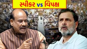 સ્પીકરના નિવેદનથી વિવાદ વકર્યો! ઓમ બિરલા ખુરશી ગુમાવશે કે નહીં?