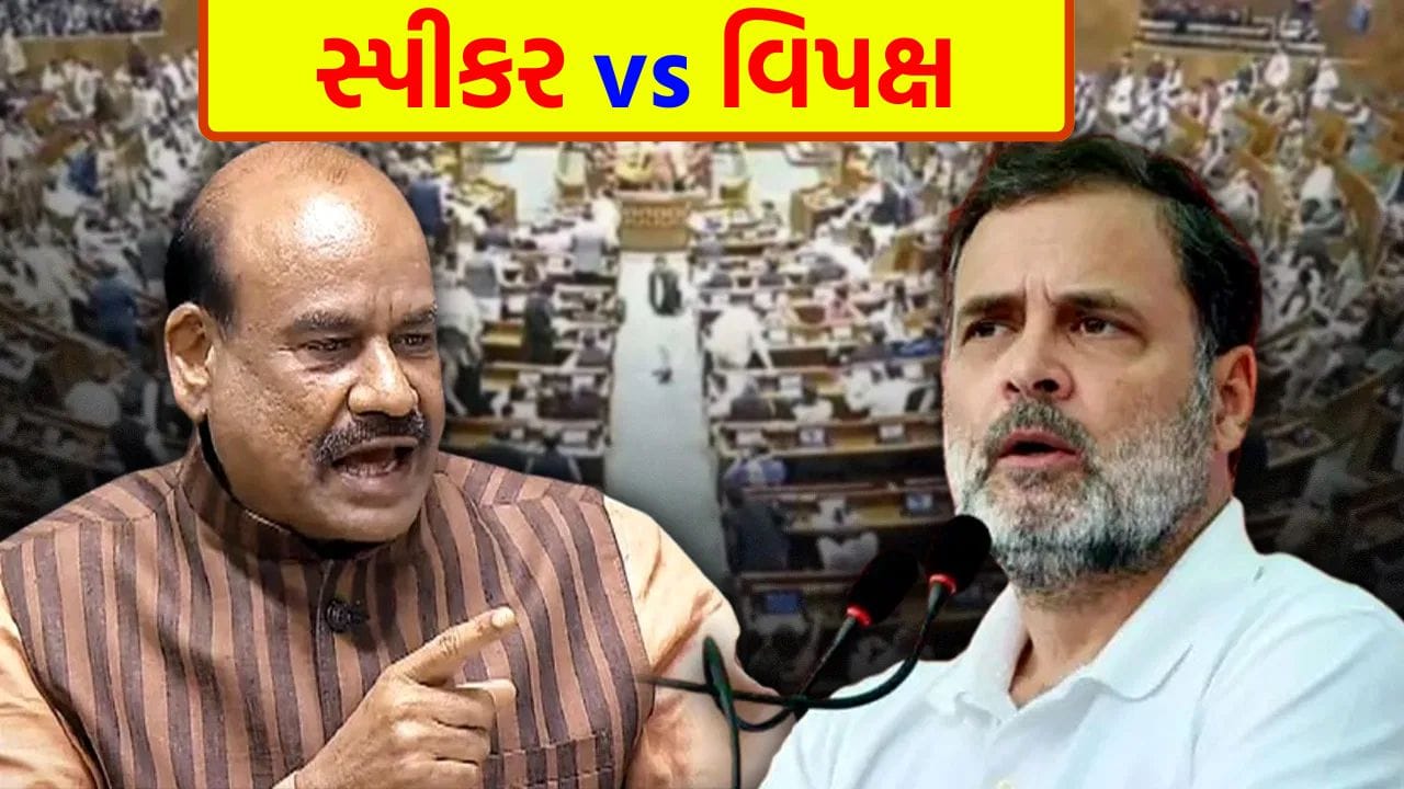 સ્પીકરના નિવેદનથી વિવાદ વકર્યો! શું ઓમ બિરલા ખુરશી ગુમાવશે? વિપક્ષી નેતાઓની અવિશ્વાસ પ્રસ્તાવની તૈયારી