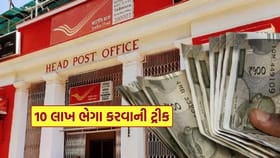 Post Office Scheme: ફક્ત 200 રૂપિયા બચાવી ભેગું થશે 10 લાખનું ફંડ