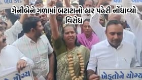 સાંસદ ગેનીબેન ઠાકોરે ગળામાં બટાટાનો હાર પહેરી કલેક્ટર કચેરી પહોંચ્યા