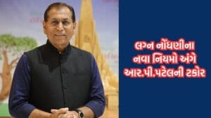 વિશ્વ ઉમિયાધામના અગ્રણી આર.પી. પટેલે લગ્ન નોંધણીમાં કરાયેલા સુધારાને આવકાર્યો, તો માતાપિતાને પણ કરી આ ટકોર- Video