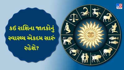 03 February 2026 રાશિફળ: કઈ રાશિના જાતકો વધારાની આવક ઉત્પન્ન કરવા માટે તમારા સર્જનાત્મક વિચારોનો ઉપયોગ કરશે?