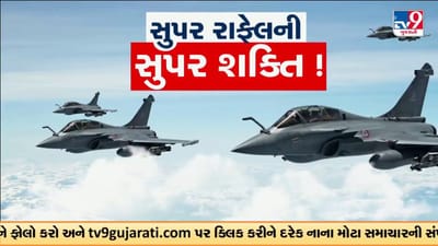 Breaking News : ભારત-ફ્રાંસ વચ્ચે ઐતિહાસિક ડીલ ! રાફેલનો હુંકાર, પાકિસ્તાનમાં હાહાકાર !