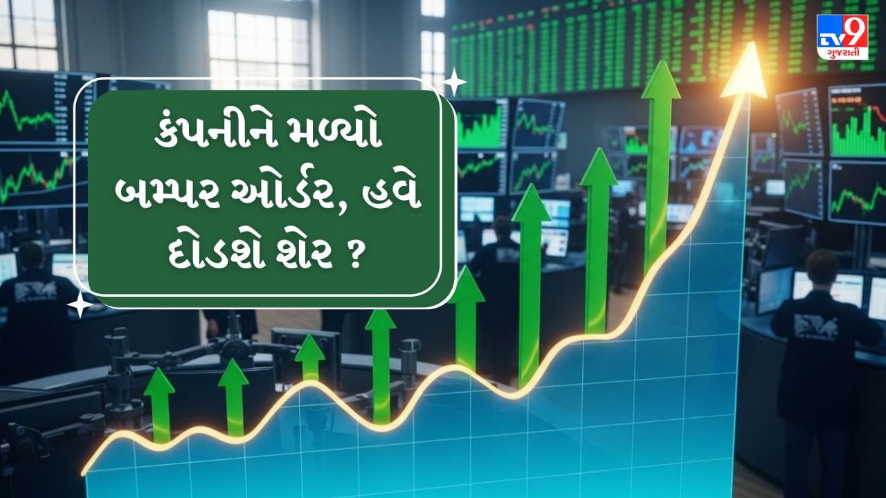 આ માહિતી Securities and Exchange Board of India (SEBI) ના LODR નિયમો હેઠળ જાહેર કરવામાં આવી છે અને તે National Stock Exchange of India તેમજ BSE Ltd. ને સત્તાવાર રીતે સબમિટ કરવામાં આવી છે. કંપનીએ જણાવ્યું કે આ ઓર્ડર કંપનીના ઇન્ફ્રાસ્ટ્રક્ચર ક્ષેત્રમાં વધતા કામ અને મજબૂત ઓર્ડરબુકને દર્શાવે છે. ( Credits: AI Generated )