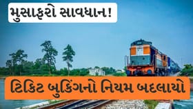 1 માર્ચથી રેલવેના નવા નિયમો લાગુ, મુસાફરો માટે રાહત કે નવી મુશ્કેલી?