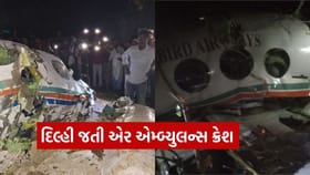 રાંચીથી દિલ્હી જઈ રહેલી એર એમ્બ્યુલન્સ ક્રેશ