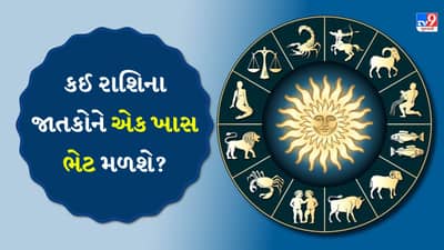 21 February 2026 રાશિફળ: કઈ રાશિના જાતકોને બાળકો દ્વારા આર્થિક લાભ થશે અને કોણ સંયમપૂર્વક રોકાણ કરશે?