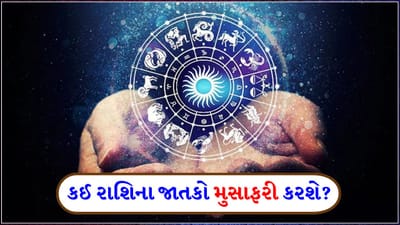 14 February 2026 રાશિફળ: કઈ રાશિના જાતકો રમત-ગમતમાં દિવસ પસાર કરશે અને કોણ ધાર્મિક સ્થળની મુલાકાત લેશે?