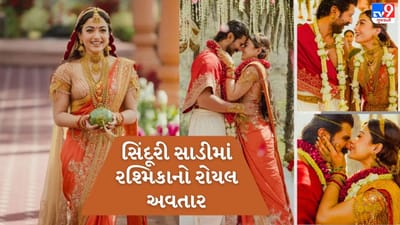 રશ્મિકા મંદાન્ના અને વિજય દેવરકોંડાના લગ્ન 26 ફેબ્રુઆરીએ ઉદયપુરમાં થયા હતા. લગ્ન પ્રસંગે બંને ખૂબ જ આકર્ષક લાગતા હતા. ખાસ વાત એ હતી કે તેમણે એકબીજાના કપડાં સાથે મેળ બેસાડ્યો હતો, વિજયે રશ્મિકાની સાડીના રંગને અનુરૂપ શાલ પહેરીને લુકને ખાસ બનાવ્યો. ( Credits: instagram )