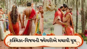 10 મહિનાની મહેનત પછી તૈયાર થયો રશ્મિકા-વિજયનો રોયલ જ્વેલરી કલેકશન