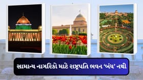 ₹50માં જ રાષ્ટ્રપતિ ભવનની અંદર જઈને જોઇ શકાશે ભારતના લોકશાહીનું જાદુ