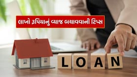 Home Loan ની EMI થી છુટકારો મેળવવા અપનાવો 7 ટિપ્સ