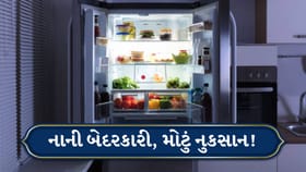 ફ્રિજની કુલિંગ કેપેસિટી કેમ ઘટે છે?કદાચ તમે નથી કરી રહ્યા ને આ ભૂલ