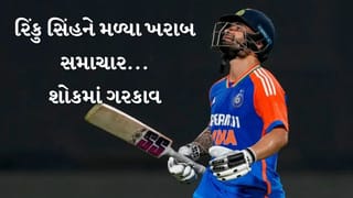 T20 વર્લ્ડકપ વચ્ચે રિંકુ સિંહ માટે આવ્યા ખરાબ સમાચાર, તેની પર દુખોનો પહાડ તૂટી પડ્યો