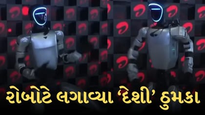 AI સમિટ 2026: ભારત મંડપમમાં રોબોટે લગાવ્યા ‘દેશી’ ઠુમકા