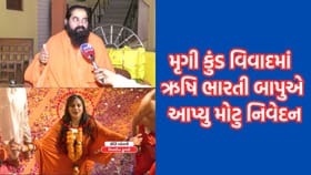 મૃગી કુંડમાં કીર્તિ પટેલના વિવાદ બાદ ઋષિભારતી બાપુએ આપ્યુ મોટુ નિવેદન
