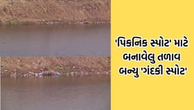ભાવનગરના રૂવાપરી મંદિર નજીક આવેલુ તળાવ પિકનિક સ્પોટ નહીં ગંદકી સ્પોટ