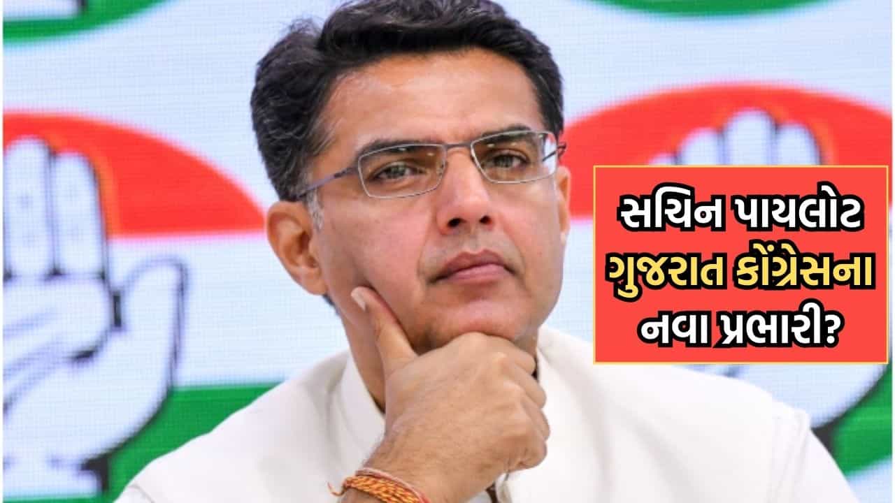 સચિન પાયલોટને સોંપાઈ શકે છે ગુજરાત કોંગ્રેસની કમાન, સ્થાનિક સ્વરાજ્યની ચૂંટણી પહેલા કોંગ્રેસમાં મોટા ફેરબદલની શક્યતા