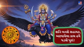 આ 3 રાશિઓ પર વરસશે શનિદેવની કૃપા