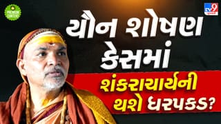 બાળકો સાથેના યૌન શોષણ કેસમાં સ્વામી અવિમુક્તેશ્વરાનંદ સરસ્વતિને બેલ મળશે કે થશે જેલ? મેડિકલ રિપોર્ટમાં ઉત્પીડન થયુ હોવાનો ખૂલાસો