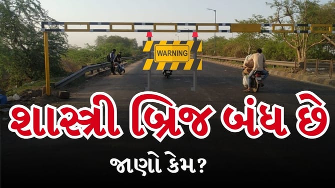 Breaking News : અમદાવાદનો શાસ્ત્રી બ્રિજ 11 મહિના રહેશે બંધ