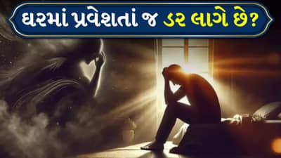 ઘરમાં પ્રવેશ કરતાંની સાથે જ આવા સંકેત મળે છે, તો સમજો કે જીવનમાં નકારાત્મક શક્તિઓનો પ્રભાવ છે